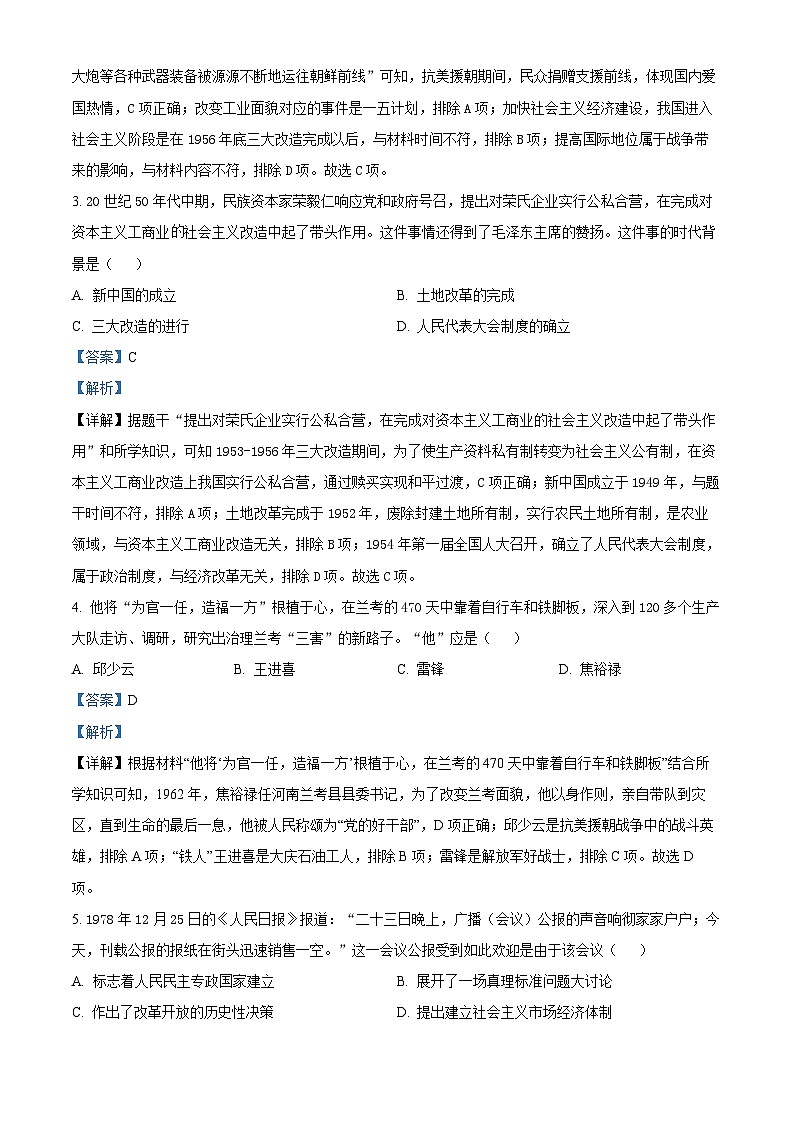重庆市九龙坡区2024-2025学年八年级下学期期末历史试题（解析版）第2页
