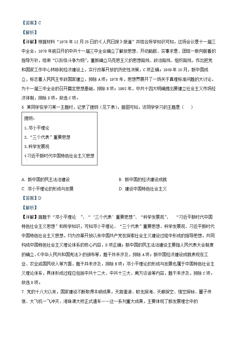 重庆市九龙坡区2024-2025学年八年级下学期期末历史试题（解析版）第3页