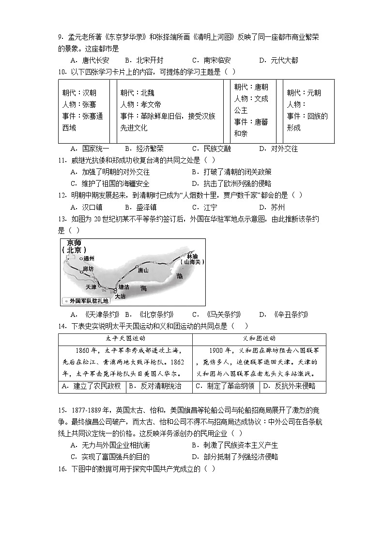 天津市和平区2024-2025学年八年级下学期期末历史试题（含答案）第2页