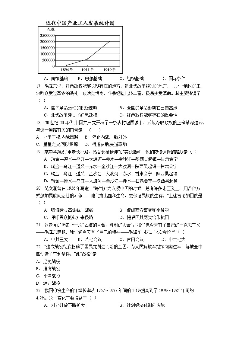 天津市和平区2024-2025学年八年级下学期期末历史试题（含答案）第3页