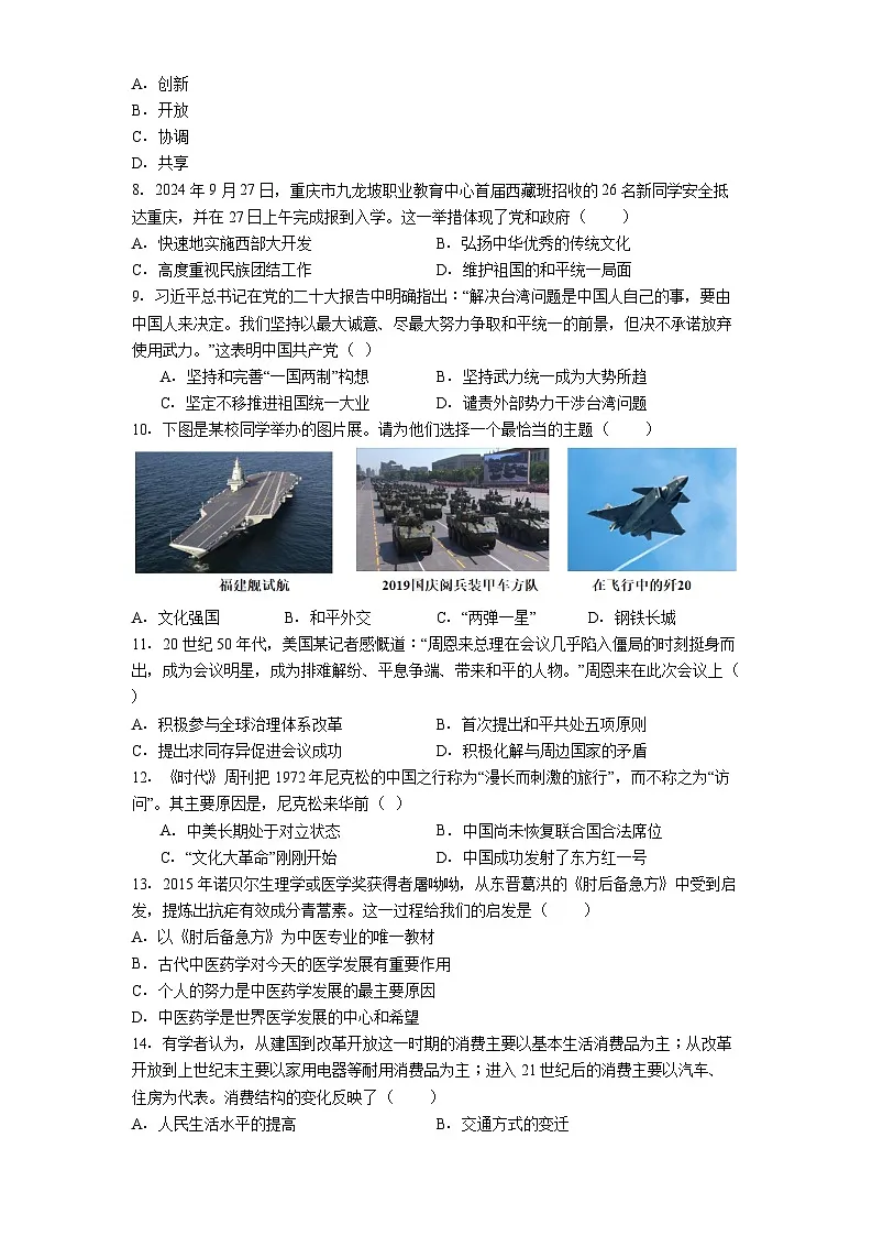 重庆市九龙坡区2024-2025学年八年级下学期期末历史试题（含答案）第2页
