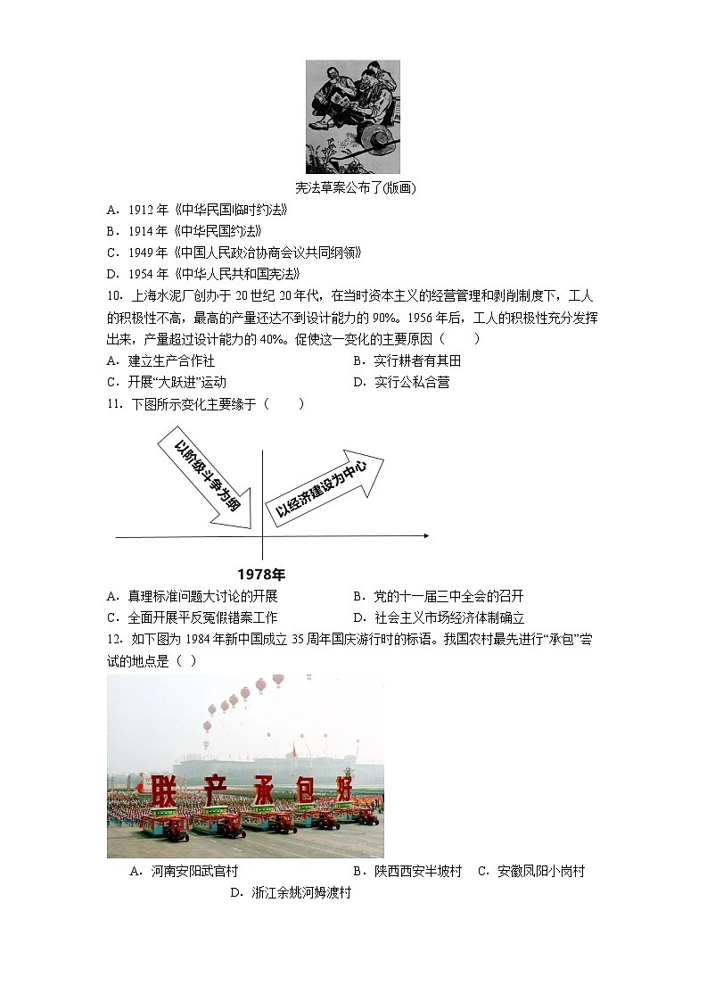 天津市红桥区2024-2025学年八年级下学期期末历史试题（含答案）第2页