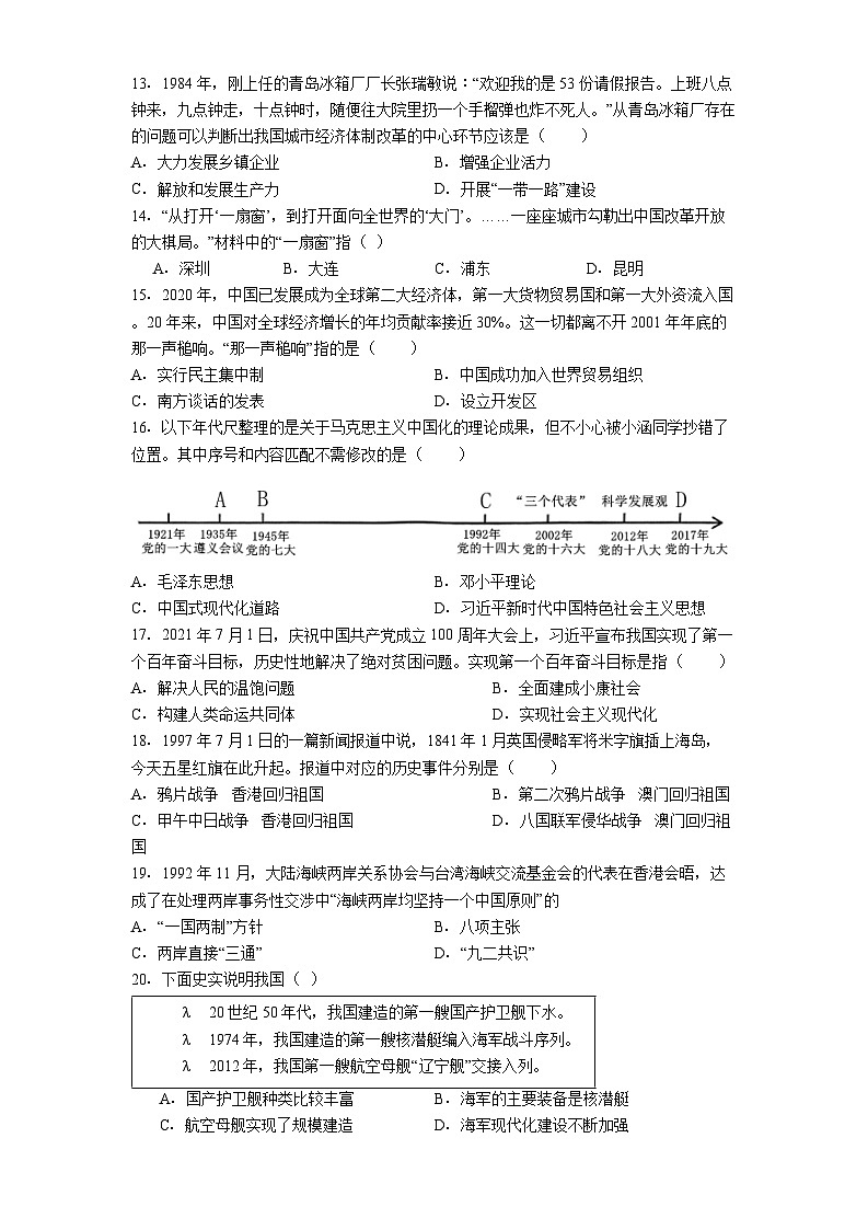 天津市红桥区2024-2025学年八年级下学期期末历史试题（含答案）第3页