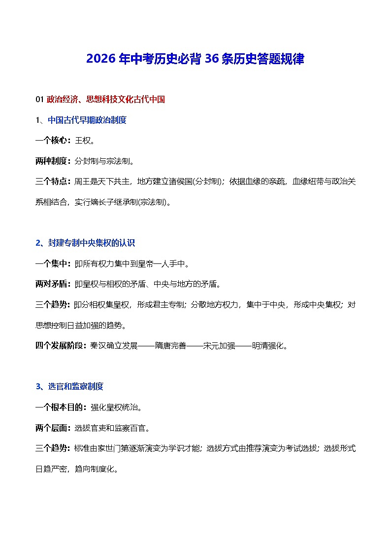 2026年中考历史必背36条历史答题规律 学案第1页