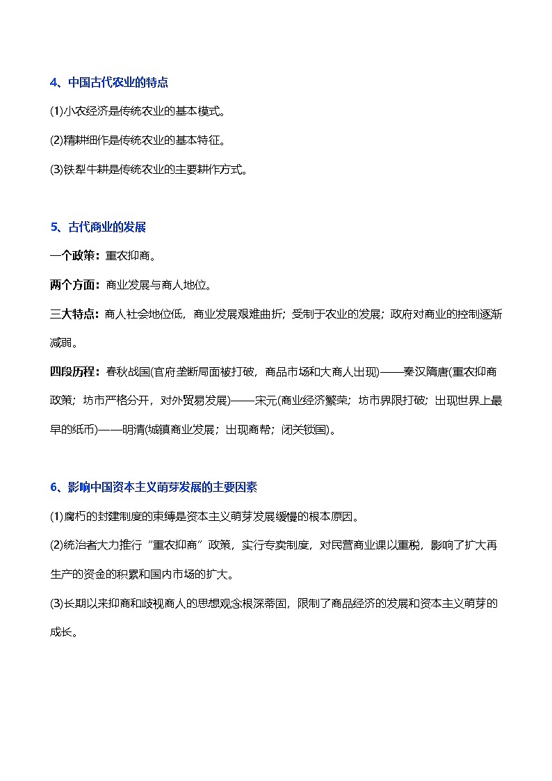 2026年中考历史必背36条历史答题规律 学案第2页