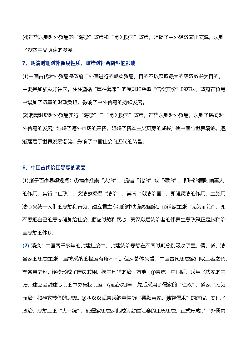 2026年中考历史必背36条历史答题规律 学案第3页