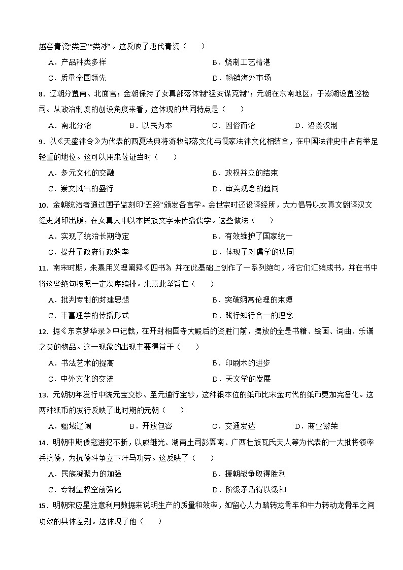 广东省深圳市罗湖区 2024-2025学年七年级下学期期末历史试题第2页