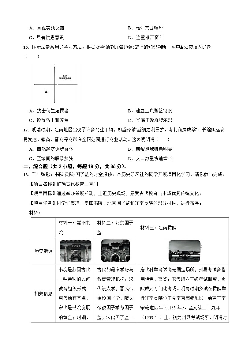 广东省深圳市罗湖区 2024-2025学年七年级下学期期末历史试题第3页