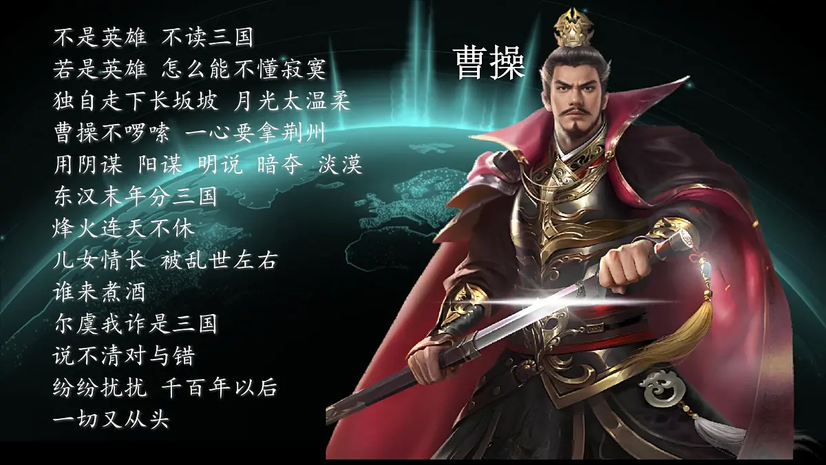 4.16 三国鼎立 课件 2025-2026学年统编版七年级历史上册第1页