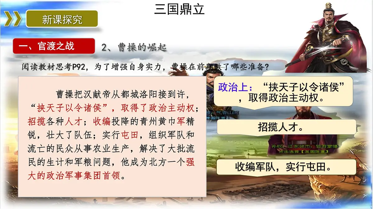 4.16 三国鼎立 课件 2025-2026学年统编版七年级历史上册第5页