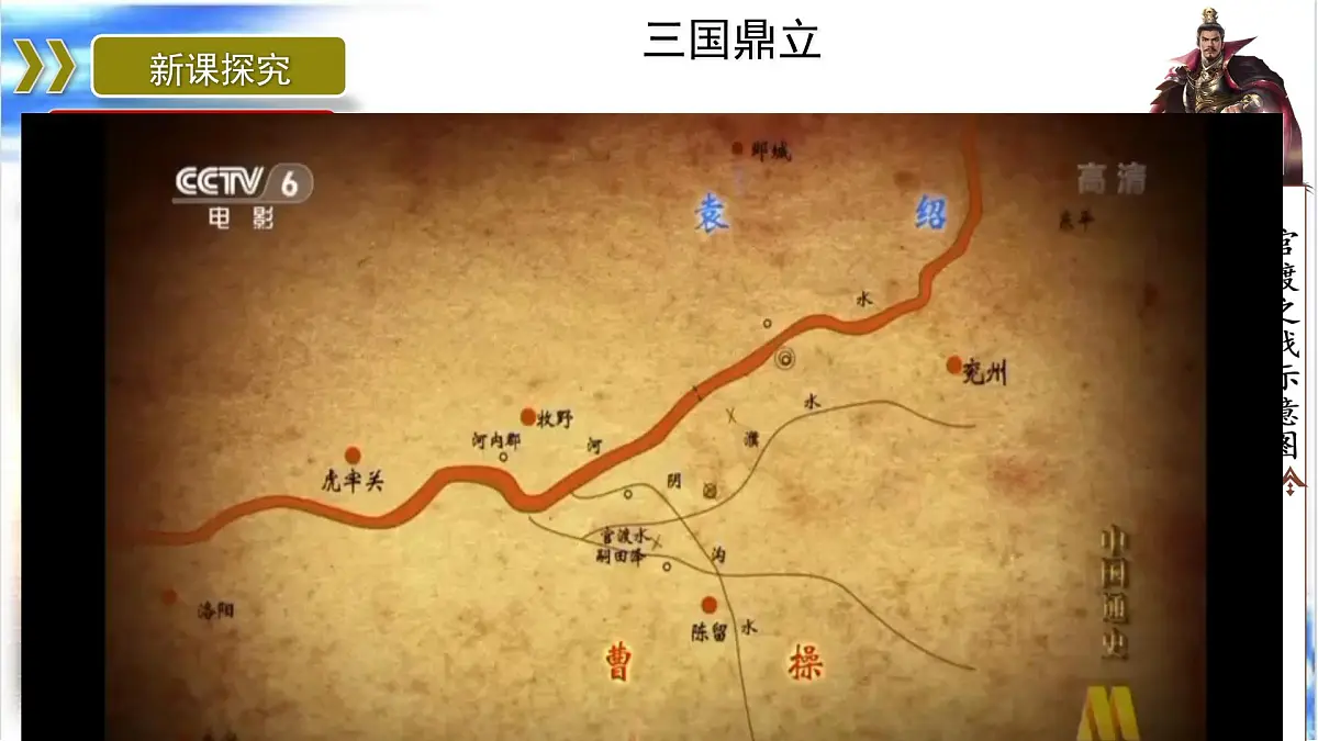 4.16 三国鼎立 课件 2025-2026学年统编版七年级历史上册第7页