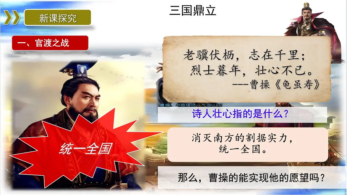4.16 三国鼎立 课件 2025-2026学年统编版七年级历史上册第8页