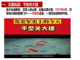 人教版八年級歷史上冊第18課《 全民族抗戰(zhàn)中的正面戰(zhàn)場和敵后戰(zhàn)場》PPT+教案+練習(xí)題（含答案）