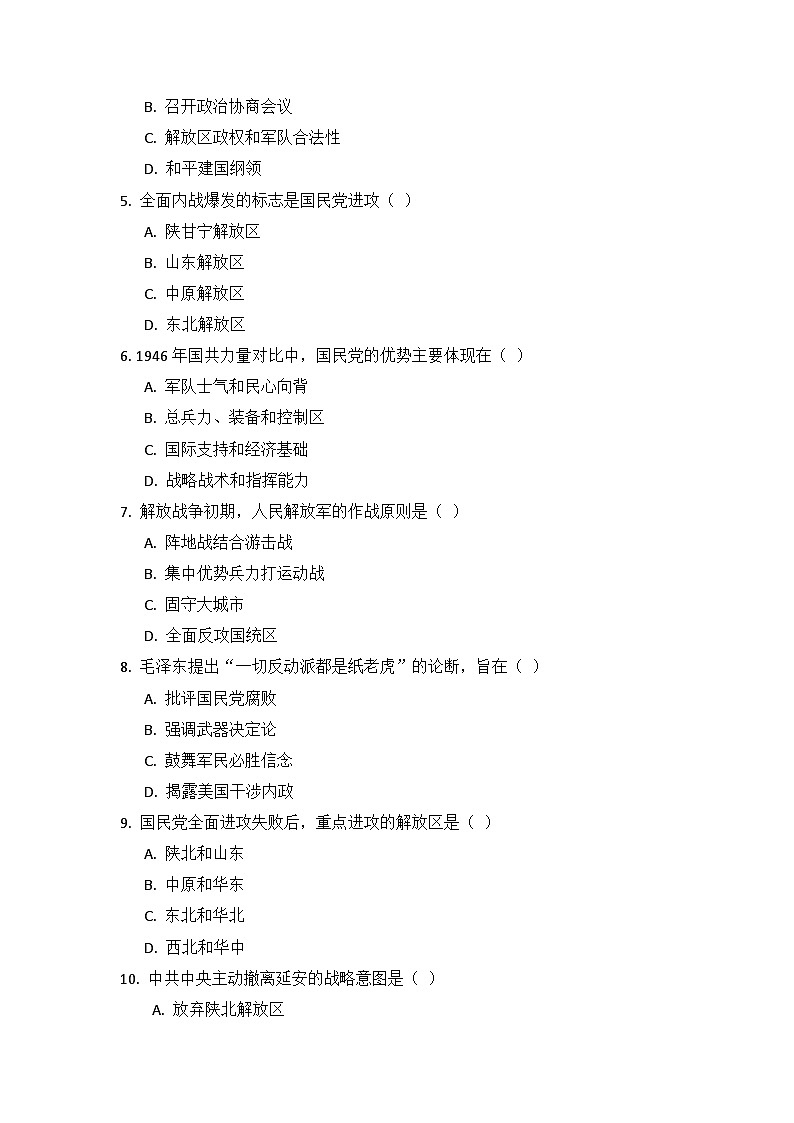 人教版八年级历史上册 第20课《国民党挑起内战》练习题（含答案）第2页