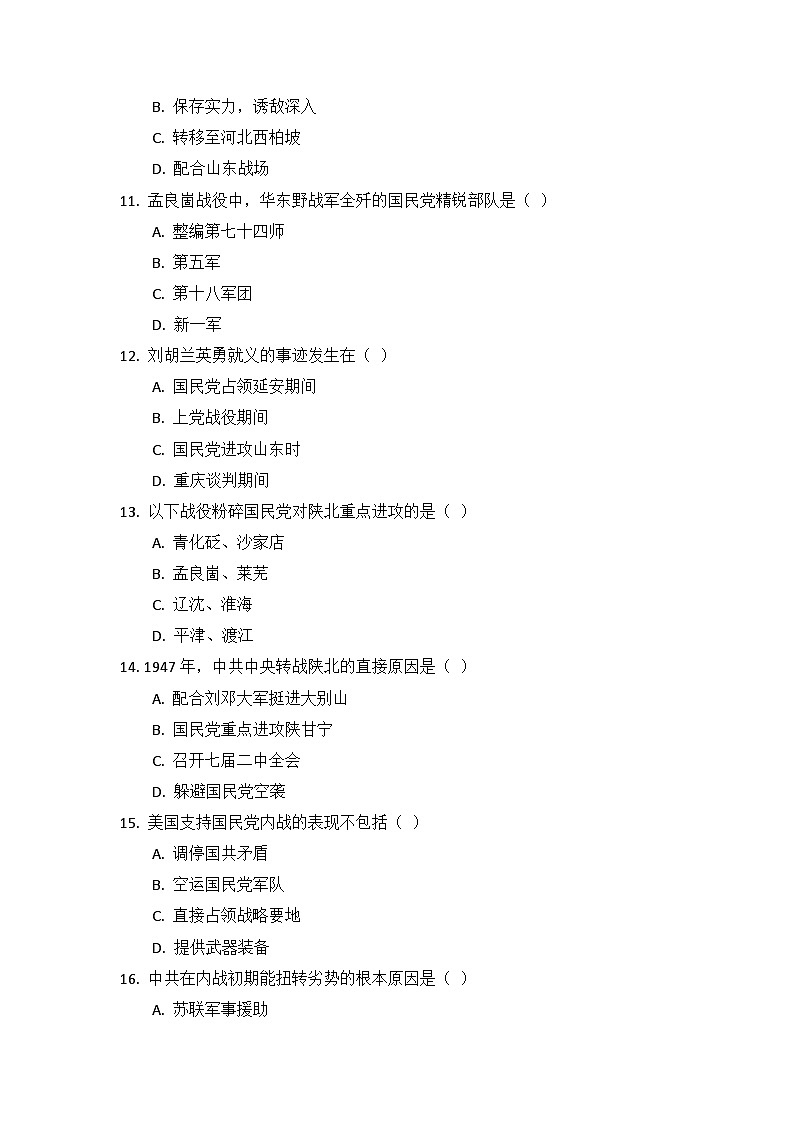 人教版八年级历史上册 第20课《国民党挑起内战》练习题（含答案）第3页