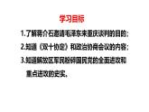 人教版八年級歷史上冊第20課《 國民黨挑起內(nèi)戰(zhàn)》PPT+教案+練習(xí)題（含答案）
