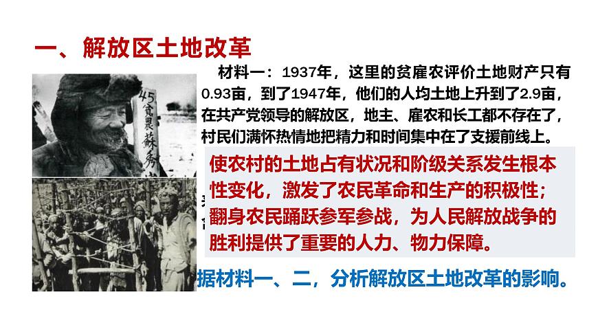 人教版八年级历史上册 第21课 人民解放战争的胜利第5页