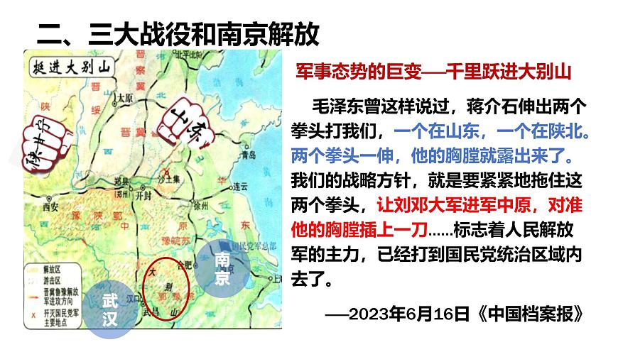 人教版八年级历史上册 第21课 人民解放战争的胜利第8页