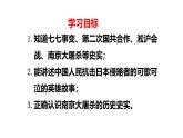 人教版  八年級(jí)歷史上冊(cè) 第17課《七七事變與全民族抗戰(zhàn) 》PPT+教案+練習(xí)題 （含答案  ）
