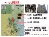 人教版  八年級(jí)歷史上冊(cè) 第17課《七七事變與全民族抗戰(zhàn) 》PPT+教案+練習(xí)題 （含答案  ）