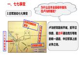 人教版  八年級(jí)歷史上冊(cè) 第17課《七七事變與全民族抗戰(zhàn) 》PPT+教案+練習(xí)題 （含答案  ）