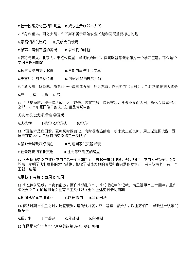 【7历第一次月考】安徽省蚌埠市蚌山区2023-2024学年七年级上学期10月月考历史试题第2页