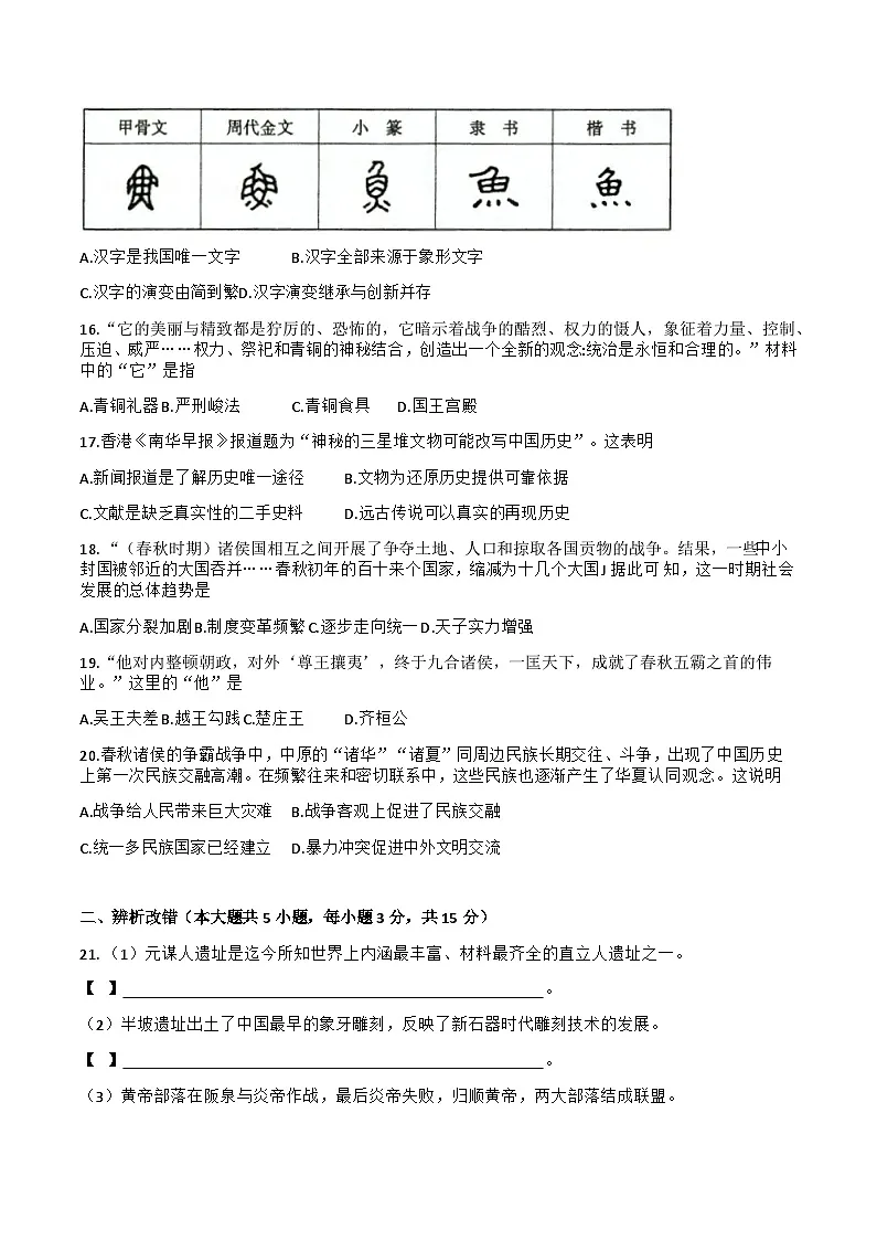 【7历第一次月考】安徽省蚌埠市蚌山区2023-2024学年七年级上学期10月月考历史试题第3页