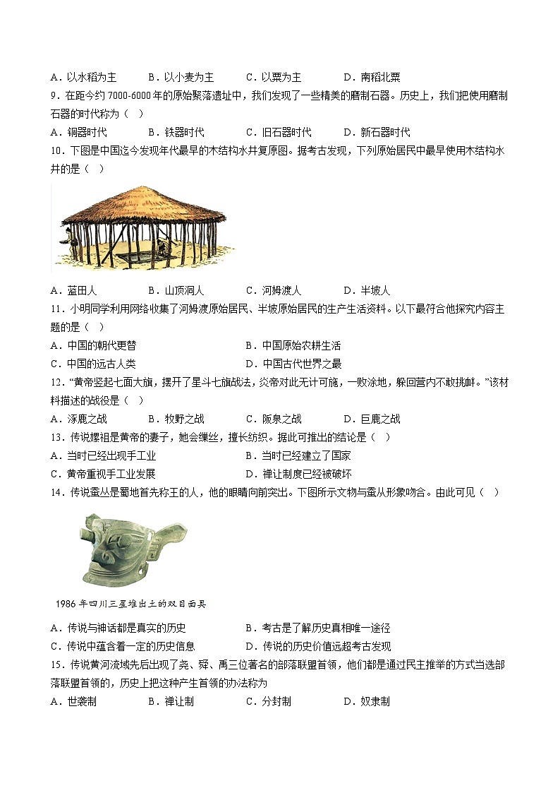 【7历第一次月考】安徽省池州市东至县大渡口镇三校联考2023-2024学年七年级上学期10月月考历史试题（含详解）第2页