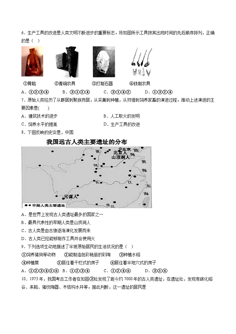 【7历第一次月考】安徽省滁州市定远县青山初级中学2023-2024学年七年级上学期10月考历史试题（含详解）第2页