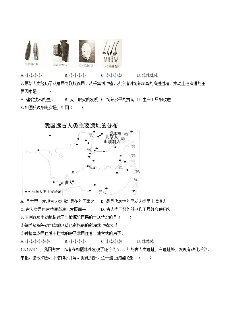 【7历第一次月考】安徽省滁州市定远县青山初级中学2023-2024学年七年级上学期10月考历史试题第2页