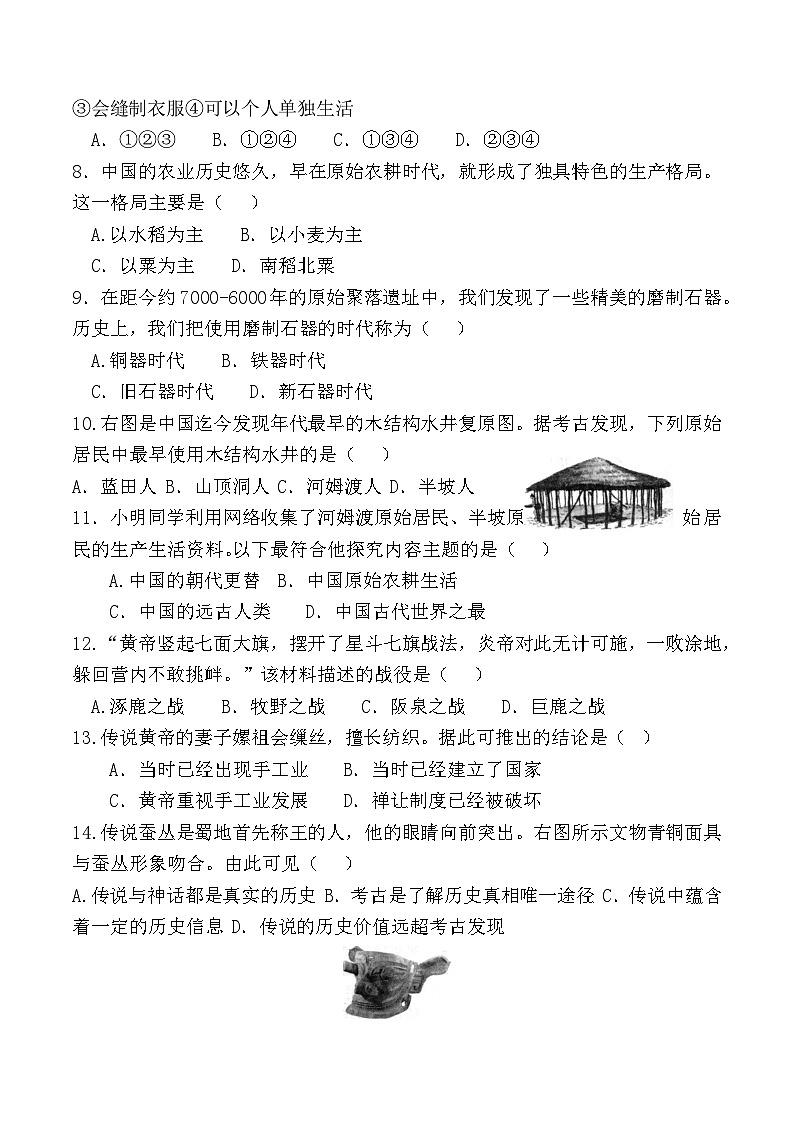 【7历第一次月考】安徽省淮北市濉溪县孙疃中心学校2023-2024学年部编版七年级上学期10月月考历史试题第2页