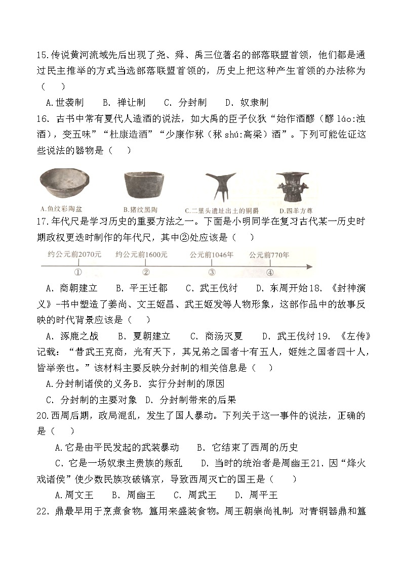 【7历第一次月考】安徽省淮北市濉溪县孙疃中心学校2023-2024学年部编版七年级上学期10月月考历史试题第3页