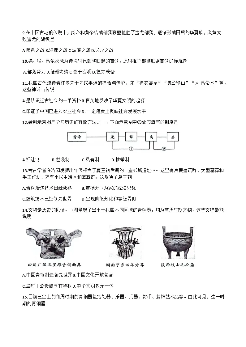 【7历第一次月考】安徽省淮北市五校联考2023-2024学年部编版七年级上学期第一次月考历史试题第2页