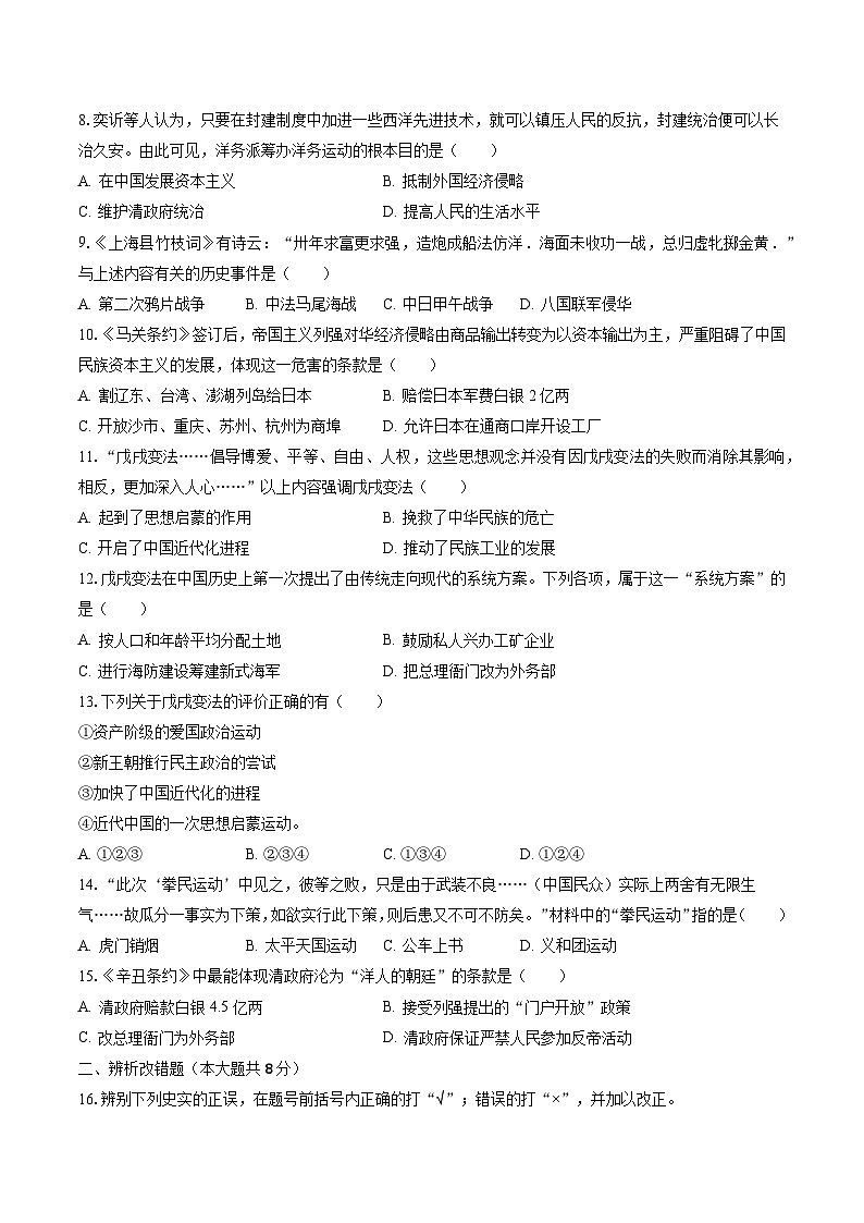 【8历第一次月考】安徽省滁州市定远县青山初级中学2023-2024学年八年级上学期10月考历史试题第2页