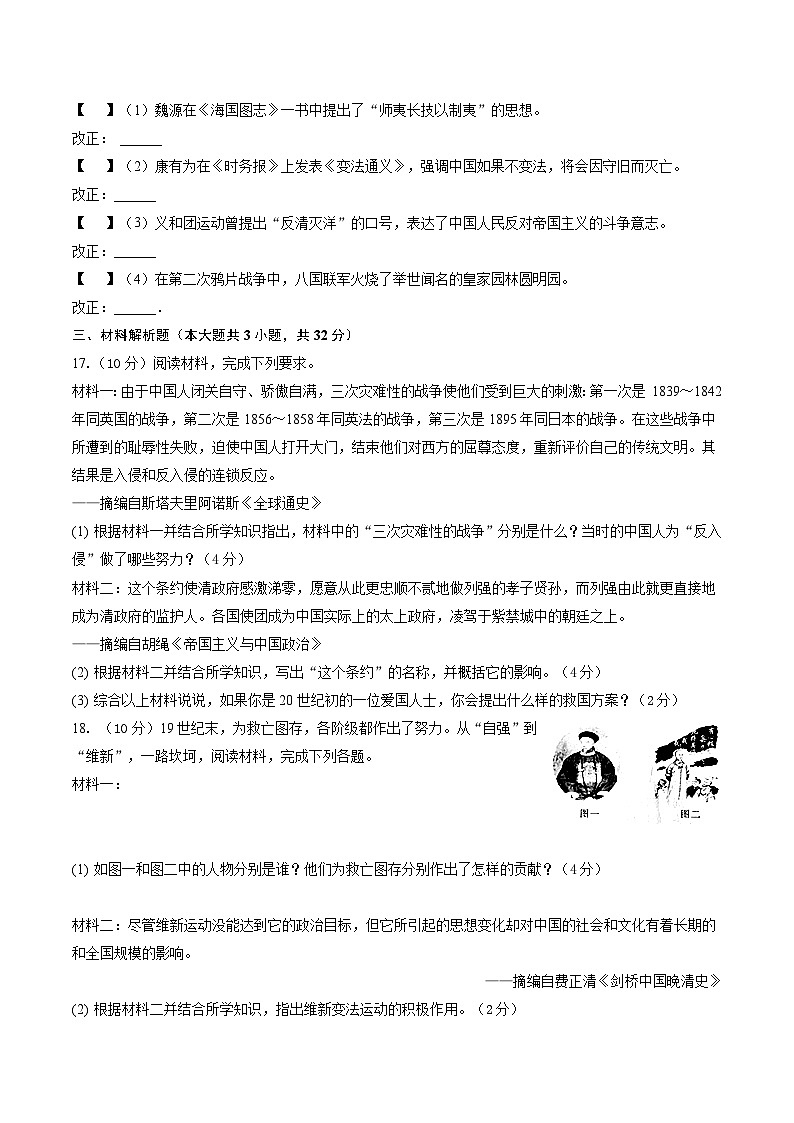 【8历第一次月考】安徽省滁州市定远县青山初级中学2023-2024学年八年级上学期10月考历史试题第3页
