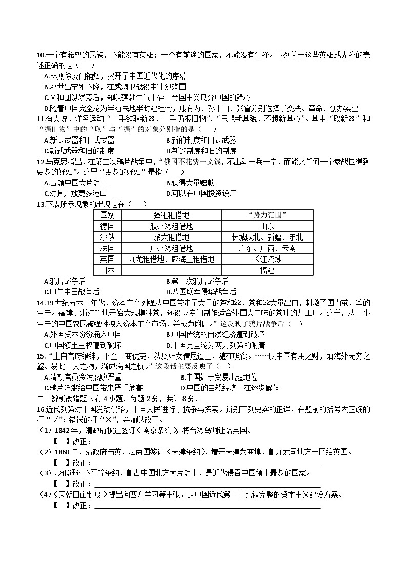 【8历第一次月考】安徽省淮南市潘集区2023-2024学年八年级上学期第一次月考历史试题第2页