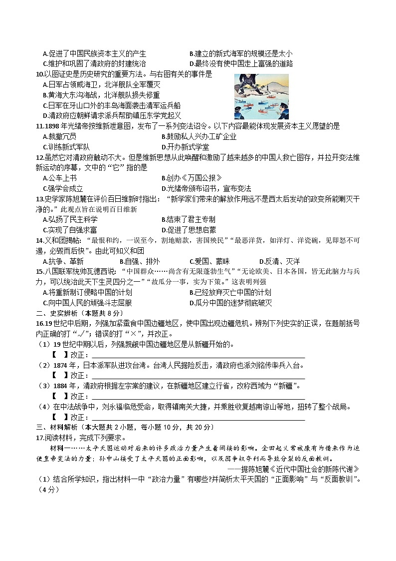 【8历第一次月考】安徽省淮南市西部地区联考2023-2024学年八年级上学期10月月考历史试题第2页