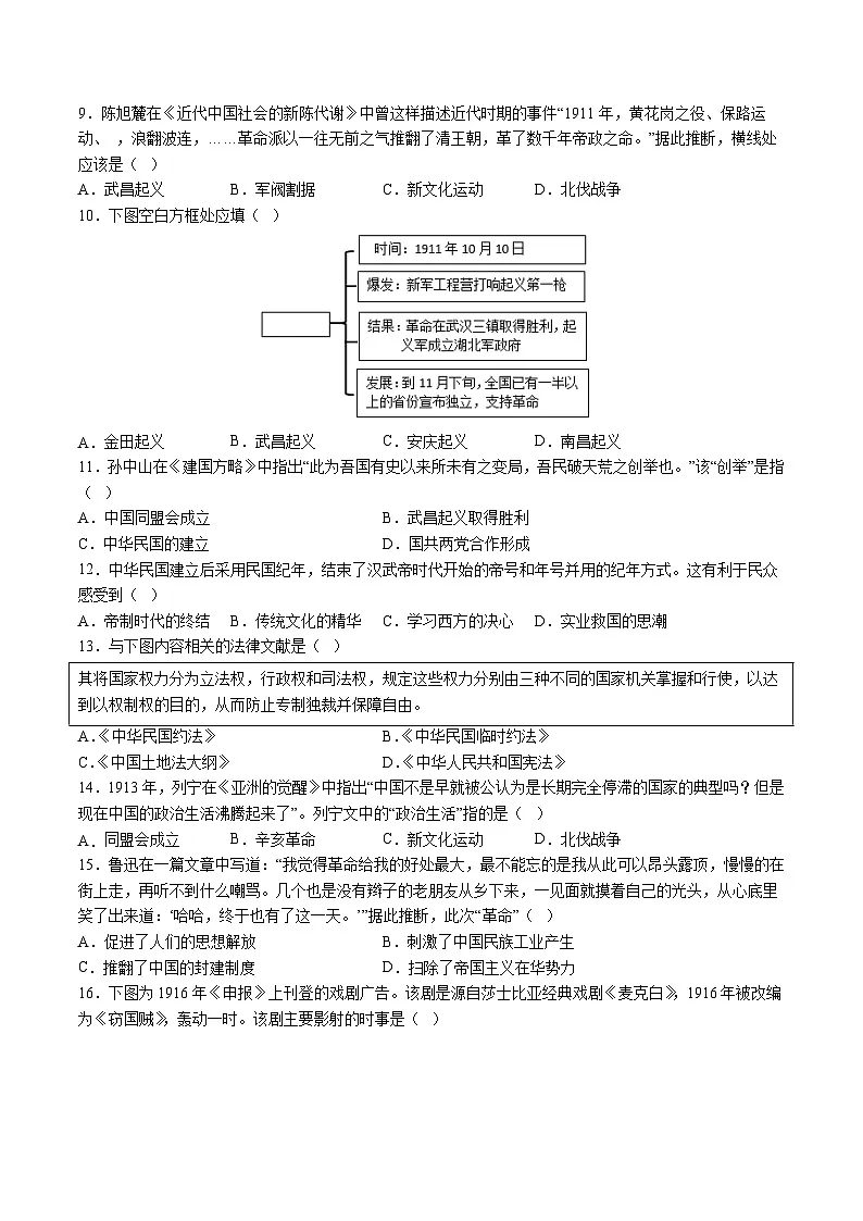 人教版八年级历史上册 第三单元 资产阶级民主革命与中华民国的建立【单元测试卷】第2页