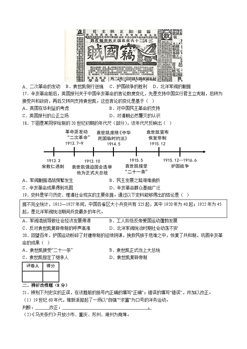 人教版八年级历史上册 第三单元 资产阶级民主革命与中华民国的建立【单元测试卷】第3页
