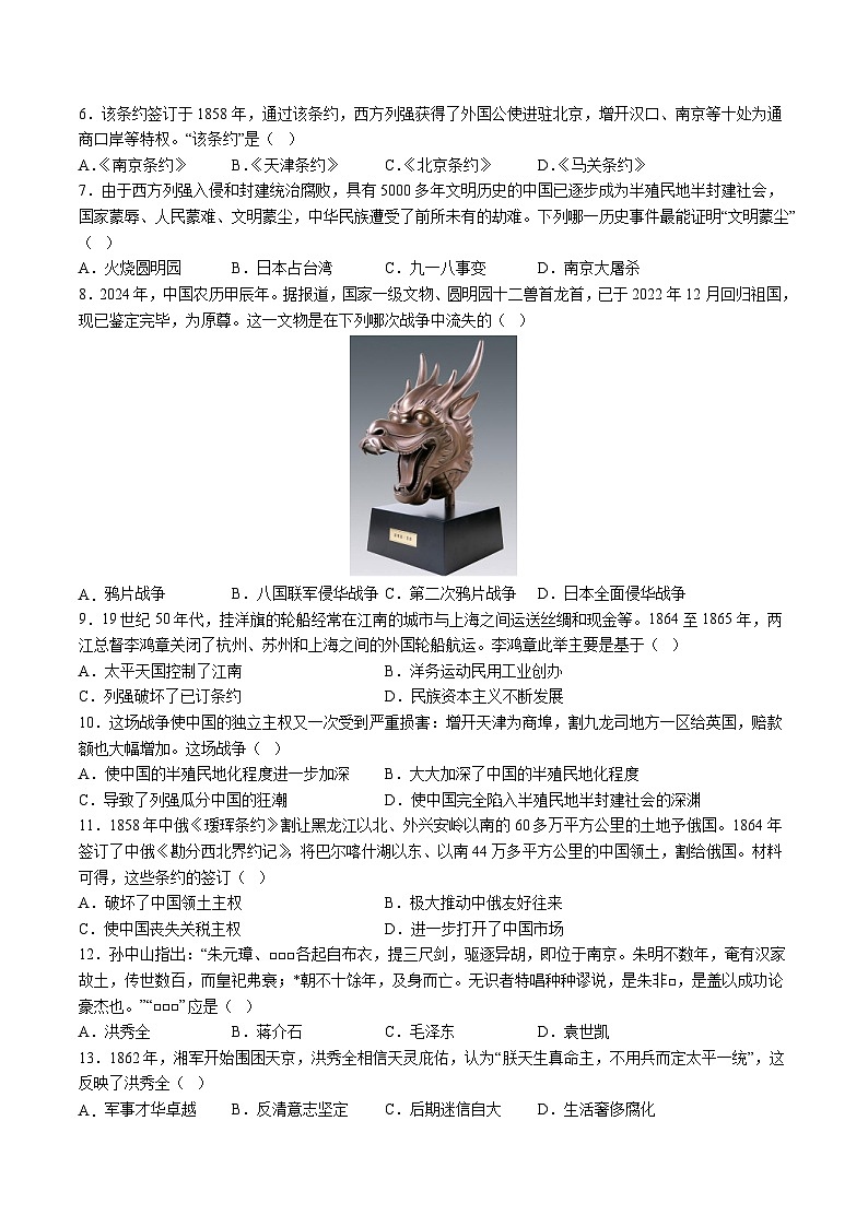 人教版八年级历史上册 第一单元  中国开始沦为半殖民地半封建社会【单元测试卷】第2页