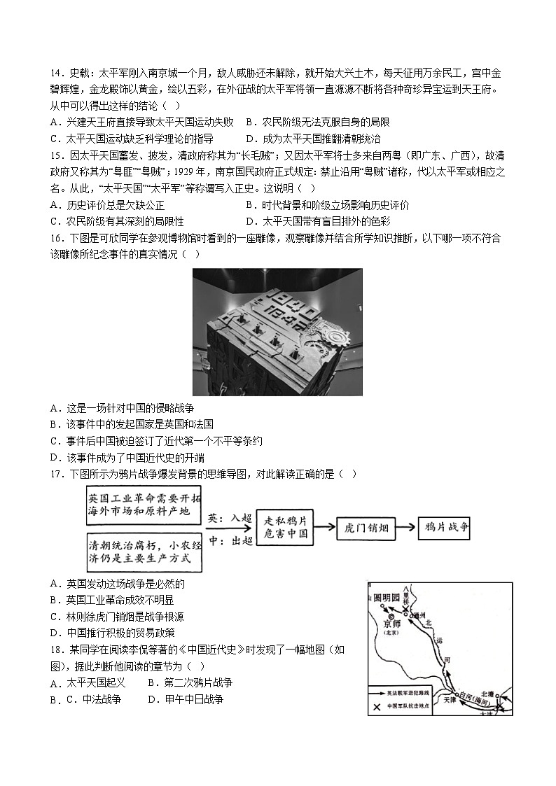 人教版八年级历史上册 第一单元  中国开始沦为半殖民地半封建社会【单元测试卷】第3页