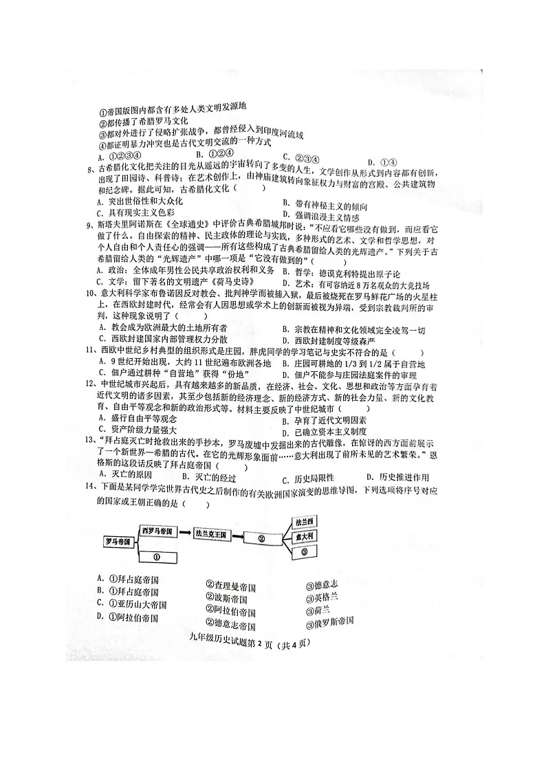 【9历第一次月考】安徽省安庆市第十四中学2023-2024学年九年级上学期10月月考历史试题第2页