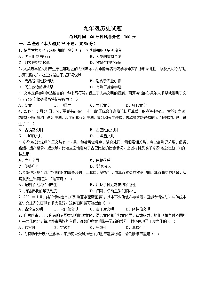 【9历第一次月考】安徽省蚌埠市蚌山区2023-2024学年九年级上学期第一次月考历史试题第1页