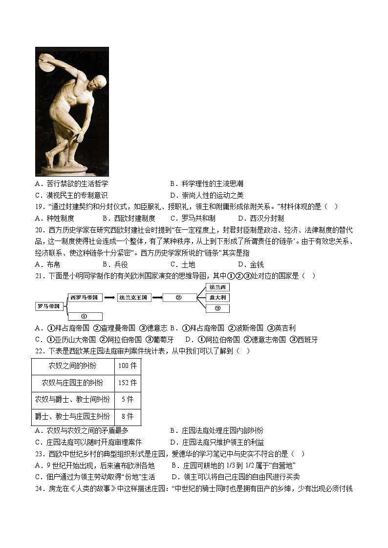 【9历第一次月考】安徽省蚌埠市蚌山区2023-2024学年九年级上学期第一次月考历史试题第3页