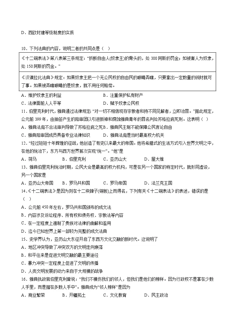 【9历第一次月考】安徽省肥西第二中学2023-2024学年九年级上学期第一次月考历史试题（含解析）第2页