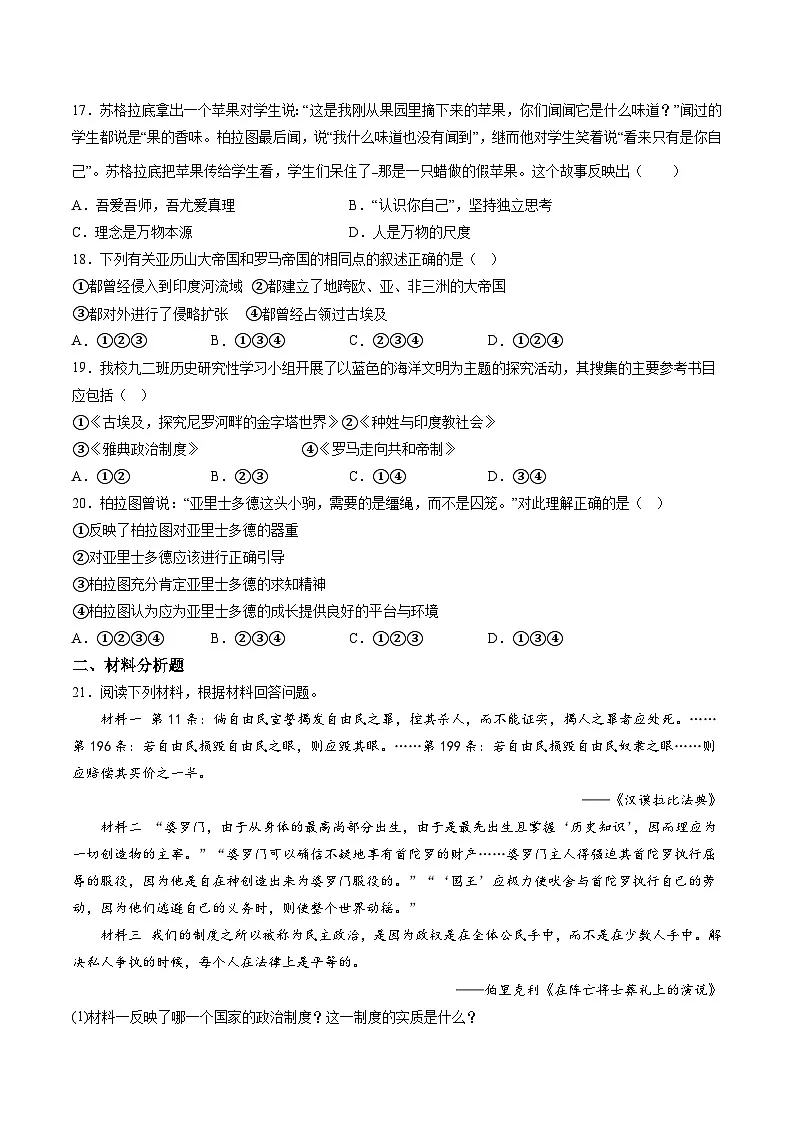 【9历第一次月考】安徽省肥西第二中学2023-2024学年九年级上学期第一次月考历史试题（含解析）第3页