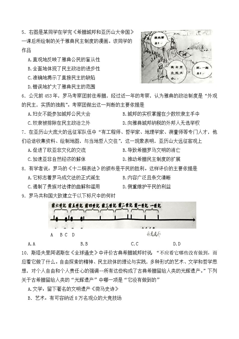 【9历第一次月考】安徽省合肥市庐江县2023-2024学年九年级上学期10月月考历史试题第2页