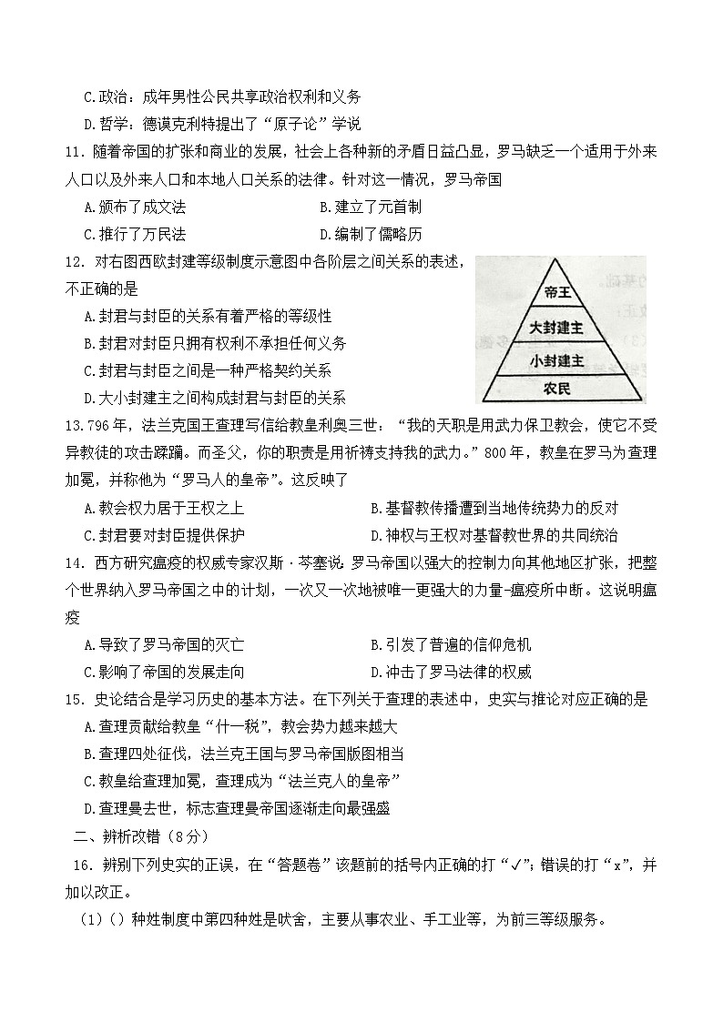 【9历第一次月考】安徽省合肥市庐江县2023-2024学年九年级上学期10月月考历史试题第3页