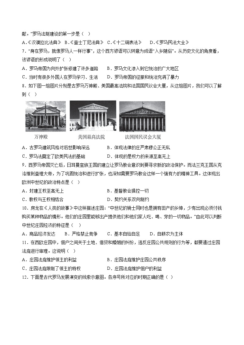 【9历第一次月考】安徽省合肥市琥珀中学2023-2024学年九年级上学期10月月考历史试题第2页