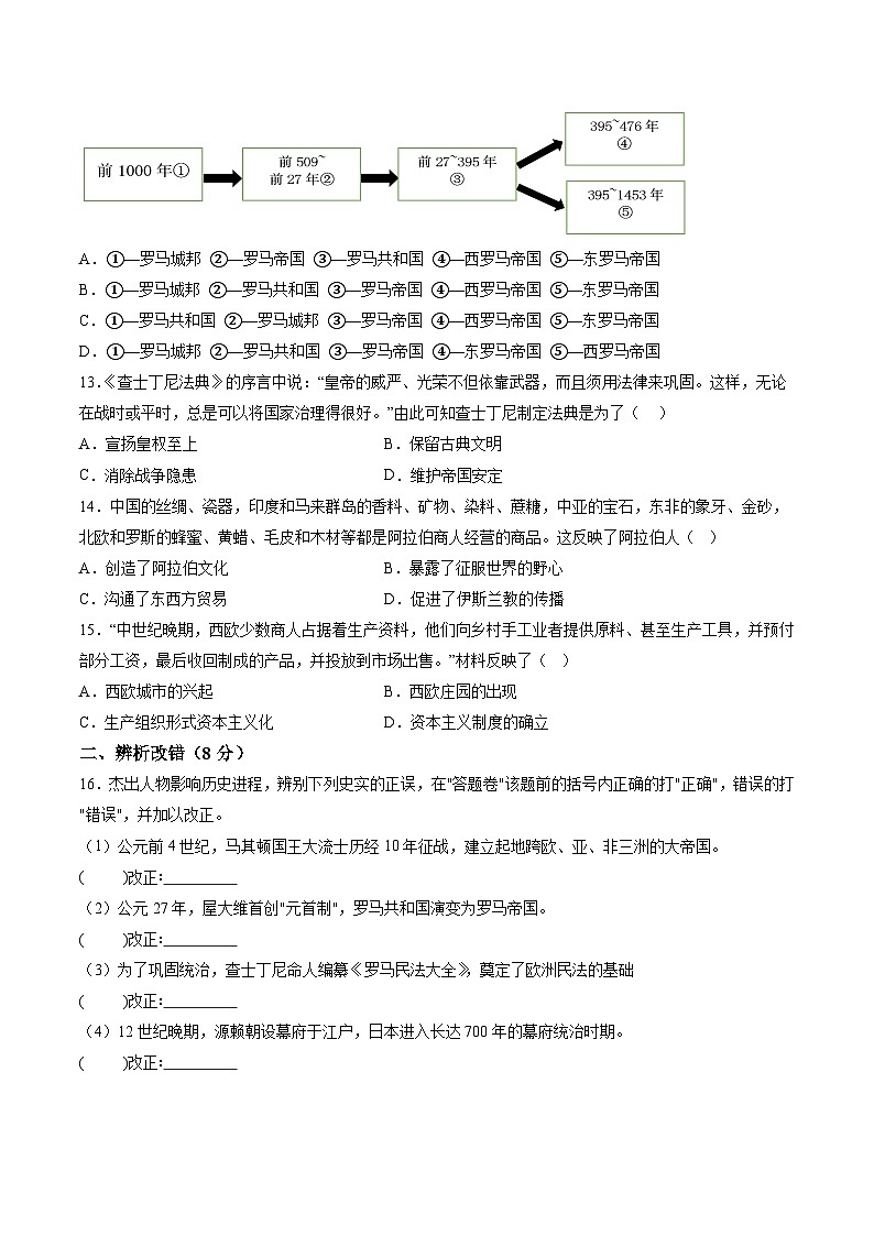 【9历第一次月考】安徽省合肥市琥珀中学2023-2024学年九年级上学期10月月考历史试题第3页